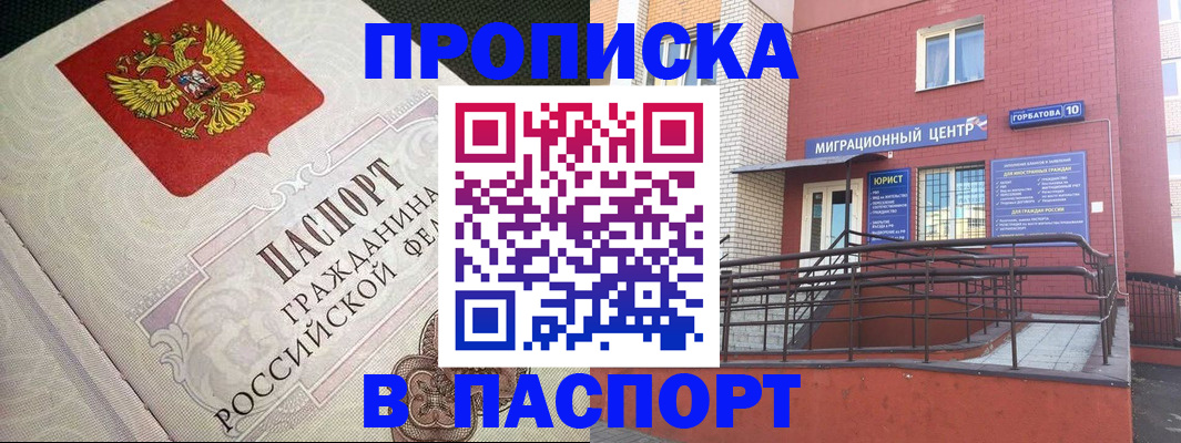 временная регистрация в квартире в Вихоревке